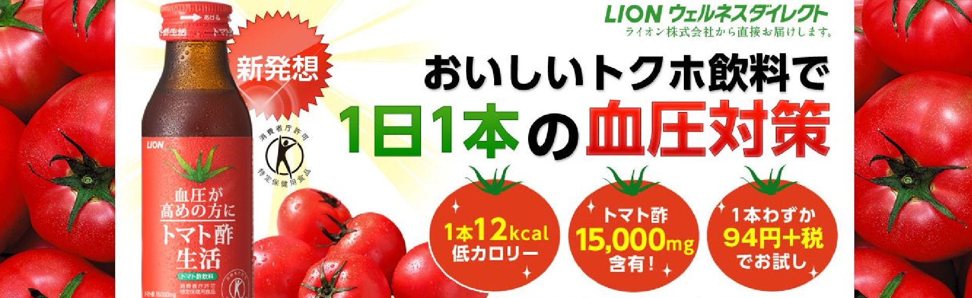 トマト酢生活 トライアルセット販売
